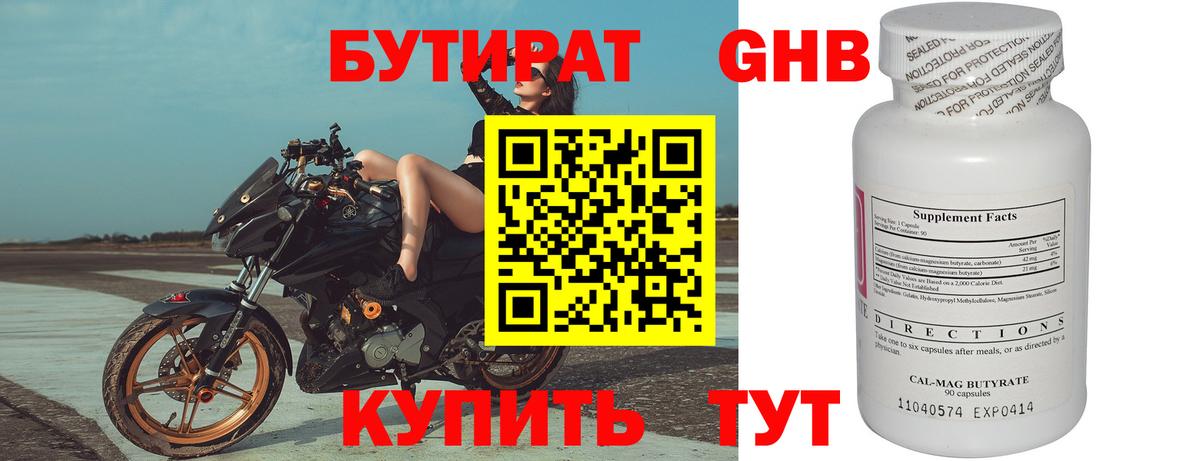 БУТИРАТ жидкий экстази Гатчина