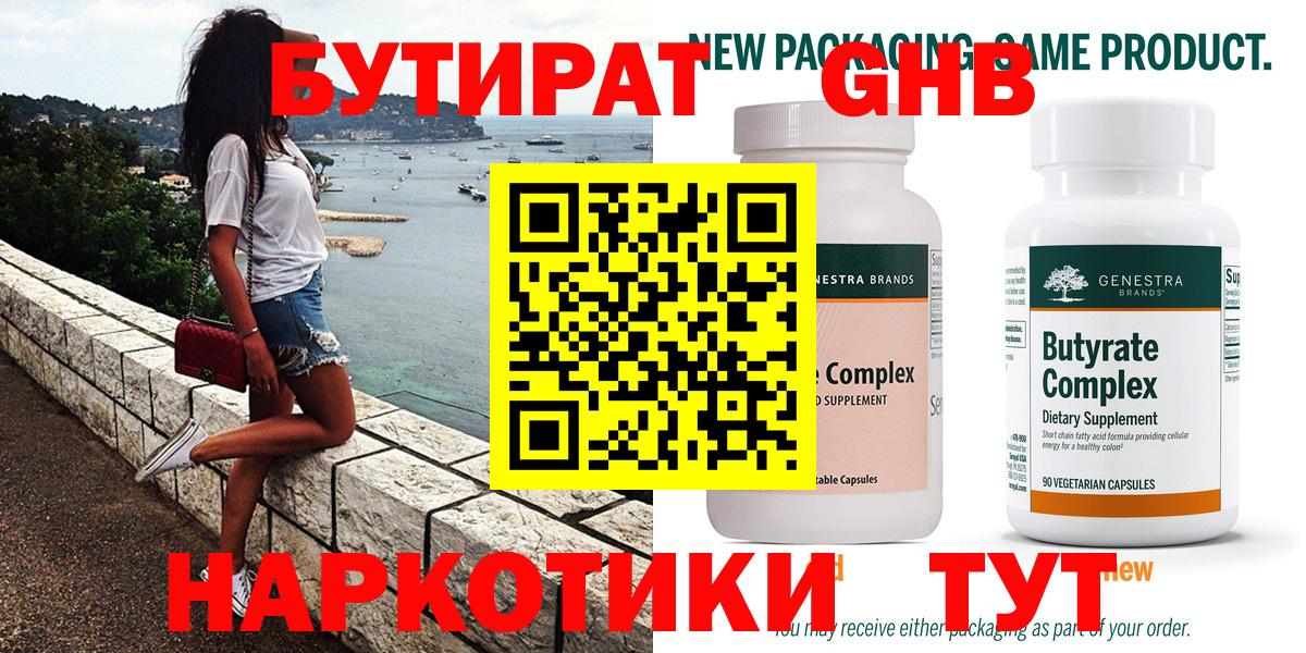 Бутират GHB  Вход с VPN  Гатчина 