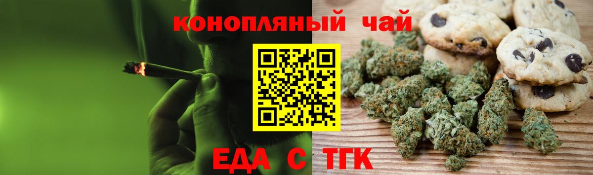 Еда ТГК конопля Гатчина