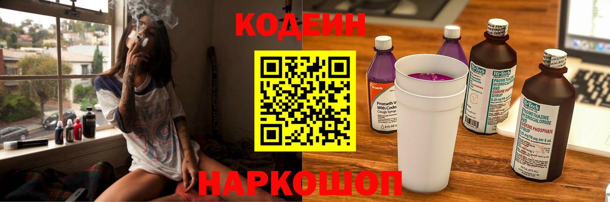 Гатчина  Кодеин Purple Drank  Вход с VPN 