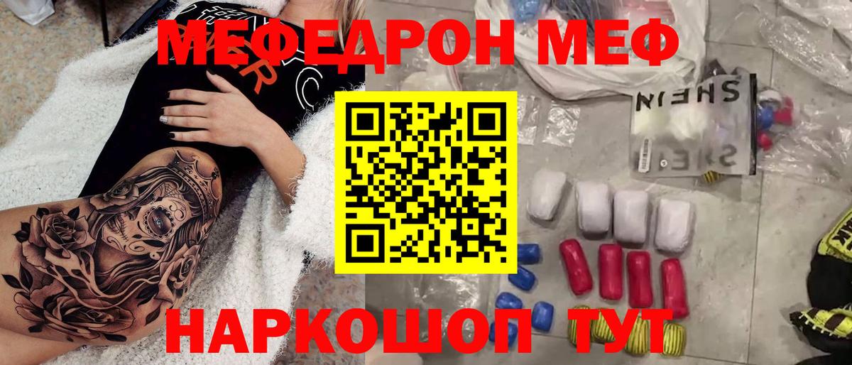 Меф мяу мяу  Гатчина